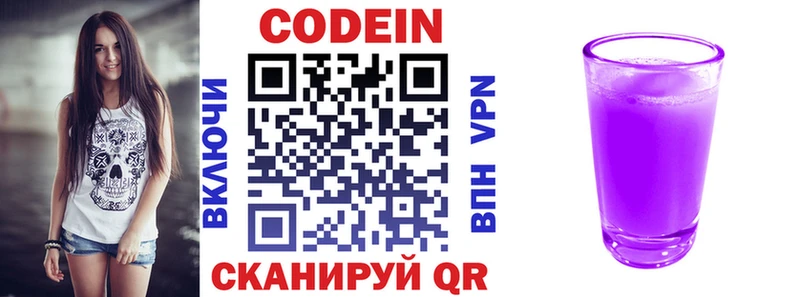 Кодеиновый сироп Lean напиток Lean (лин)  сколько стоит  Анива 