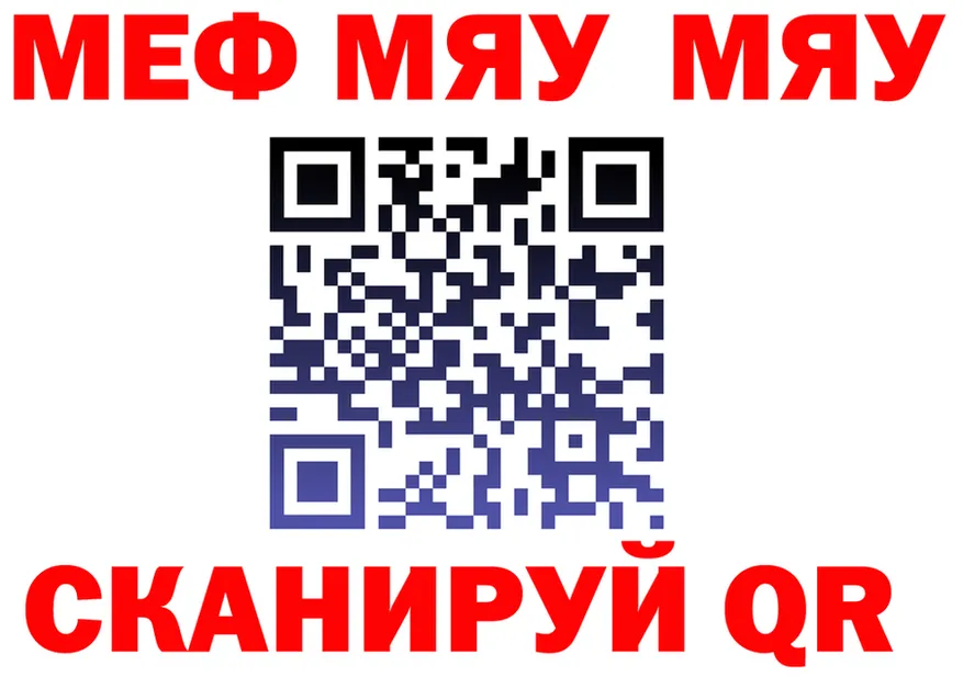 МЯУ-МЯУ мука онион даркнет МЕГА Анива